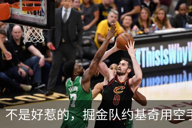 不是好惹的，掘金队约基奇用空手道劈砍动作回击海耶斯，并怒视他