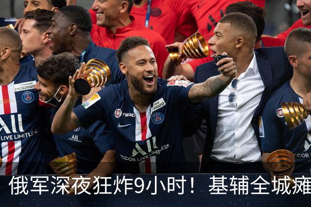 俄军深夜狂炸9小时！基辅全城瘫痪，乌克兰过冬后路被彻底斩断