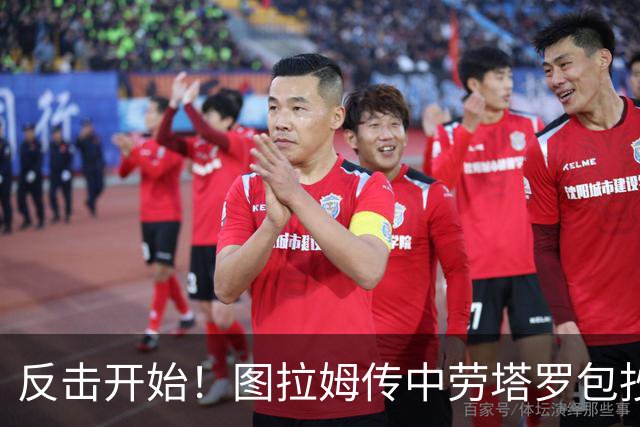 反击开始！图拉姆传中劳塔罗包抄破门，国米下半场闪击扳回一球